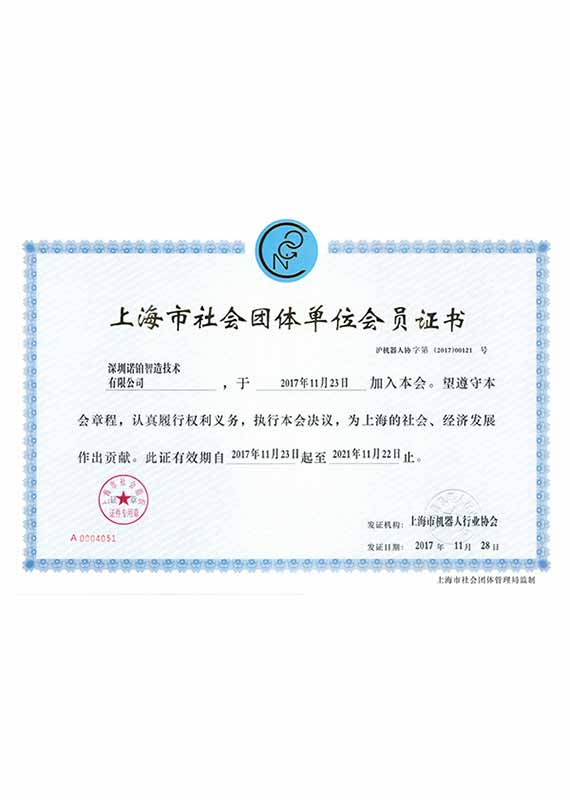 上海機(jī)器人協(xié)會(huì)證書