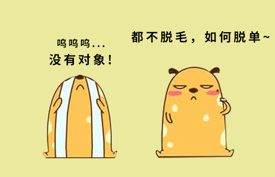 激光脫毛：那些著急脫單的人，咱先脫毛