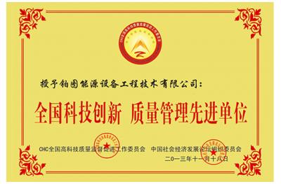 質(zhì)量先進單位