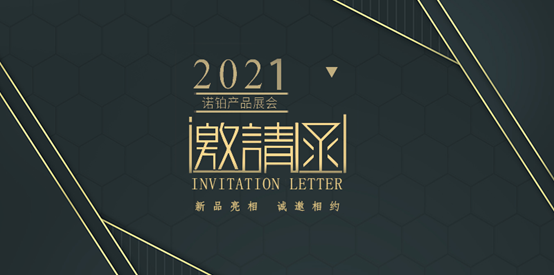 新品亮相,誠邀相約—2021年3月廣州美博會,我們不見不散(圖1) 新品亮相,誠邀相約—2021年3月廣州美博會,我們不見不散(圖1)