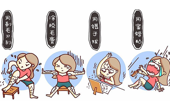 那些脫毛的方法你還在嘗試嗎(圖1) 那些脫毛的方法你還在嘗試嗎(圖1)