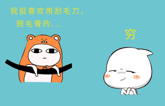 美容院面部脫毛一般需要花多少錢(圖1) 美容院面部脫毛一般需要花多少錢(圖1)