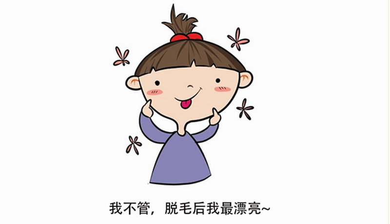 家用冰點脫毛儀對懷孕初期有影響嗎(圖1)